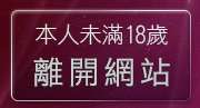 本人未滿18歲，離開19歲淫蕩女孩排行榜